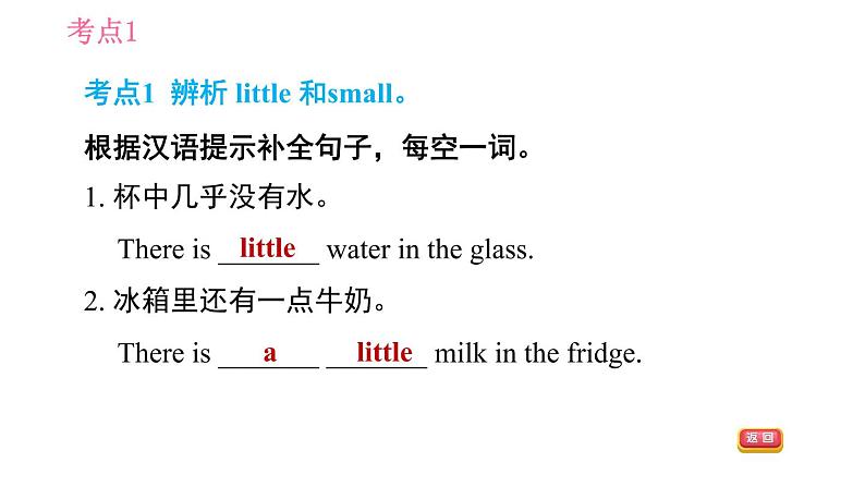 外研版七年级下册英语 Module 8 易错考点专练 习题课件05