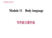 外研版七年级下册英语 Module 11 写作能力提升练 习题课件