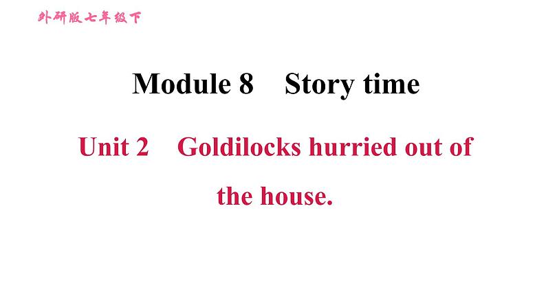 外研版七年级下册英语 Module 8 Unit 2 Goldilocks hurried out of the house 习题课件01