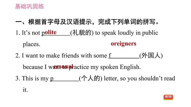 外研版七年级下册英语 Module 11 Unit 2 Here are some ways to welcome them 习题课件0第5页