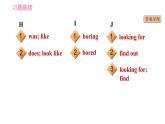 外研版七年級下冊英語 期末專項(xiàng)訓(xùn)練 專項(xiàng)三 詞匯辨析 習(xí)題課件