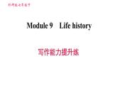 外研版七年级下册英语 Module 9 写作能力提升练 习题课件