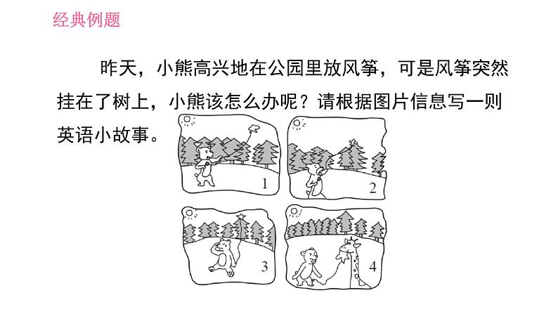 外研版七年级下册英语 Module 8 写作能力提升练 习题课件第6页