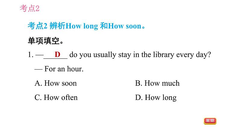 外研版七年级下册英语 Module 10 易错考点专练 习题课件第6页