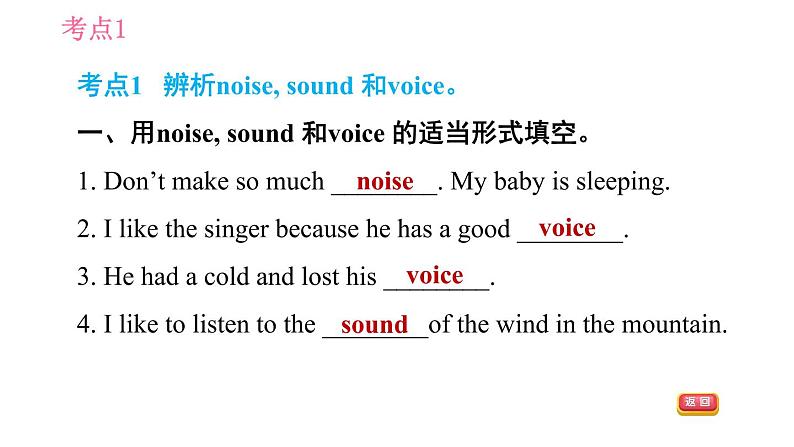 外研版七年级下册英语 Module 12 易错考点专练 习题课件05