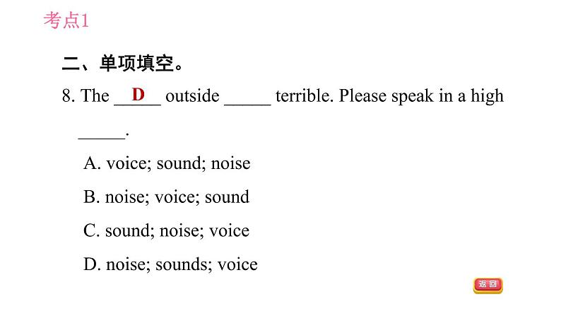 外研版七年级下册英语 Module 12 易错考点专练 习题课件07