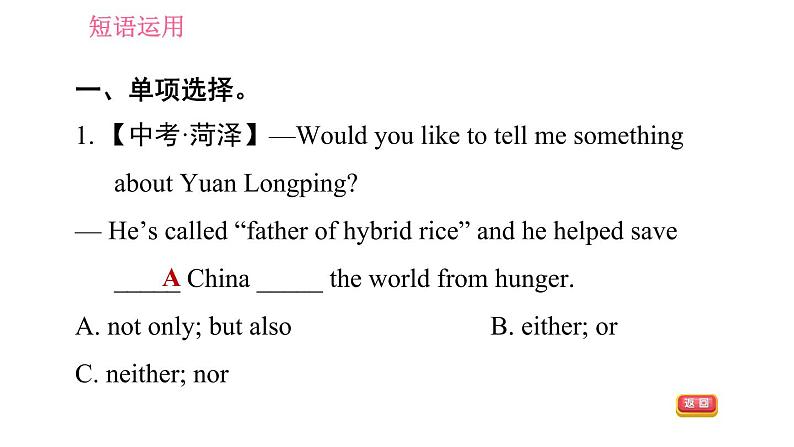 外研版七年级下册英语 期末专项训练 专项二 短语运用 习题课件第7页