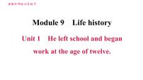 外研版 (新标准)七年级下册Module 9 Life historyUnit 1 He left school and began work at the age of twelve.习题课件ppt