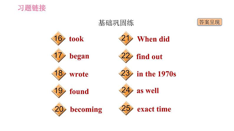 外研版七年级下册英语 Module 9 Unit 1 He left school and began work at the age of twelve 习题课件0第3页