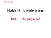 外研版七年级下册英语 Module 10 Unit 1 What did you do 习题课件