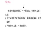 译林牛津版七年级下册英语 期末综合能力提升练 书面表达 习题课件