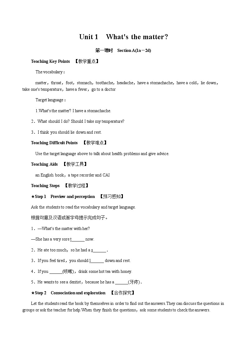 Unit 1 What’s the matter？01 第一课时 Section A(1a－2d)教案 初中英语人教版八年级下册（2022年）第1页