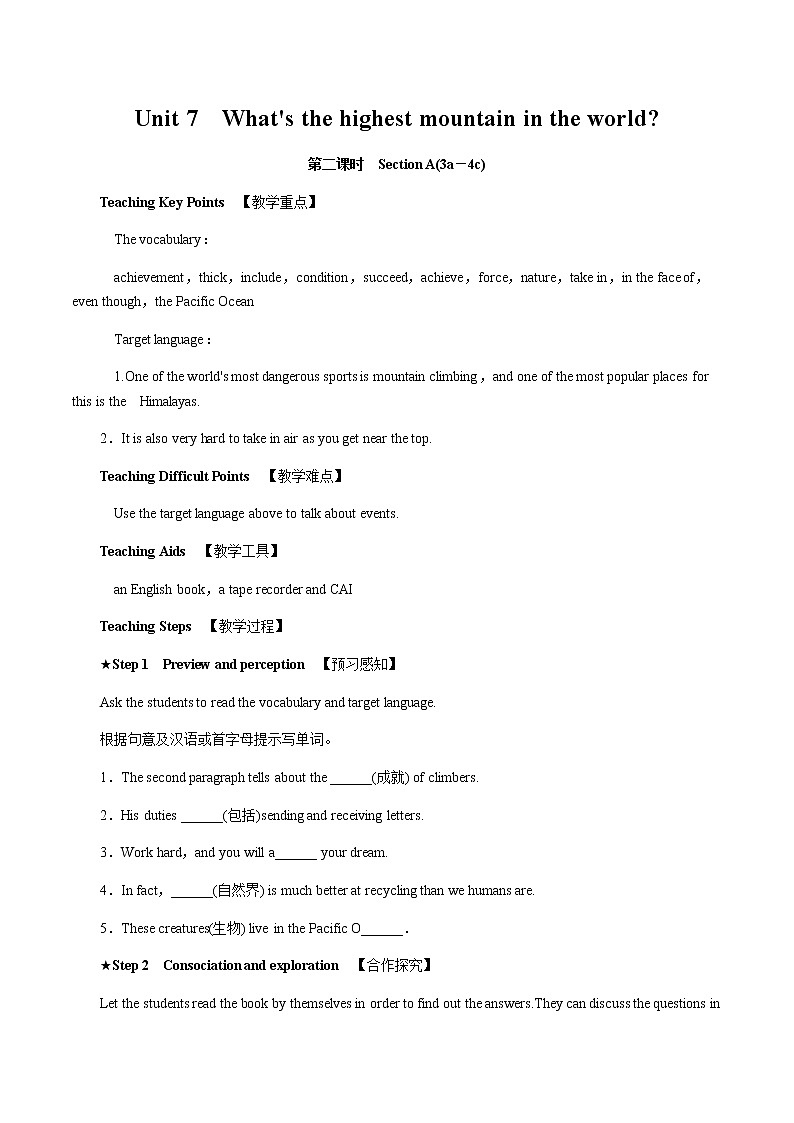 Unit7 What’s the highest mountain in the world？02 第二课时 Section A(3a－4c)教案 初中英语人教版八年级下册（2022年）第1页