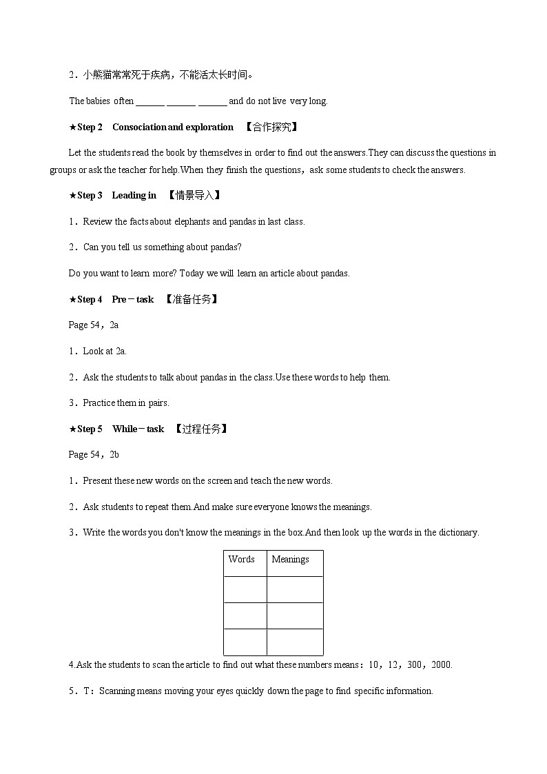Unit7 What’s the highest mountain in the world？04 第四课时 Section B (2a－3b)教案 初中英语人教版八年级下册（2022年）第2页