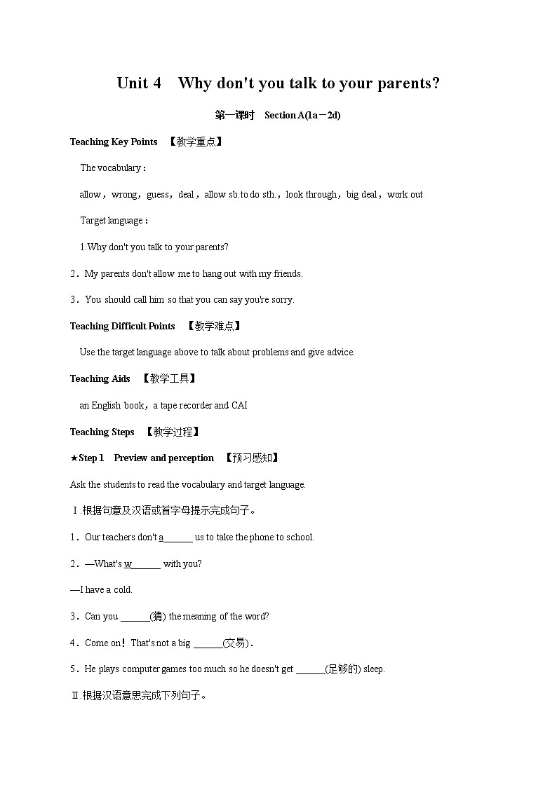 Unit 4  Why don’t you talk to your parents？01 第一课时 Section A(1a－2d)教案 初中英语人教版八年级下册（2022年）第1页