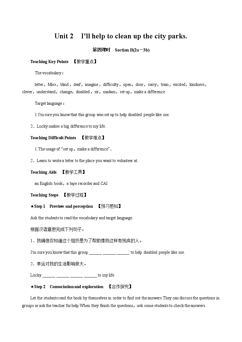 Unit 2 I’ll help to clean up the city park？04 第四课时 Section B (2a－3b)教案 初中英语人教版八年级下册（2022年）01