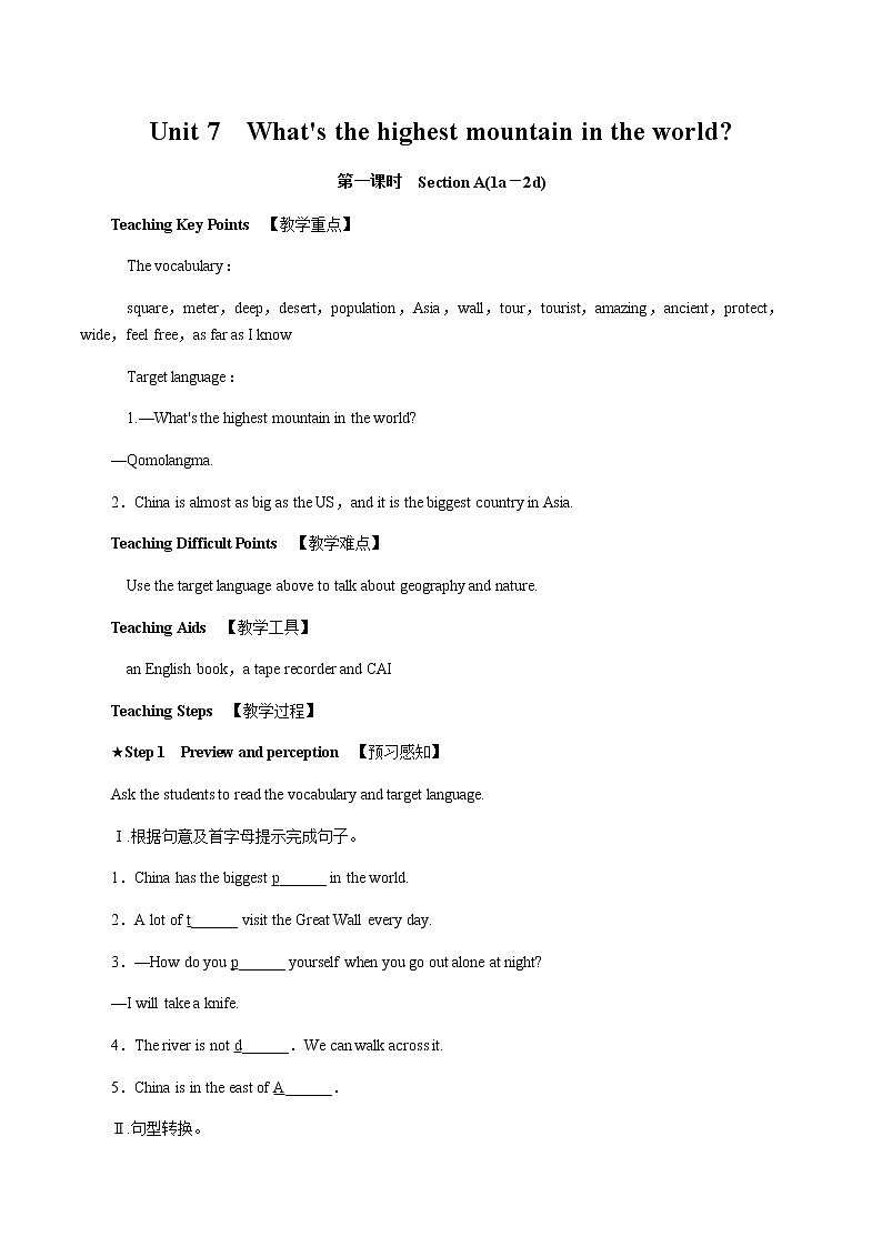 Unit7 What’s the highest mountain in the world？01 第一课时 Section A(1a－2d)教案 初中英语人教版八年级下册（2022年）第1页