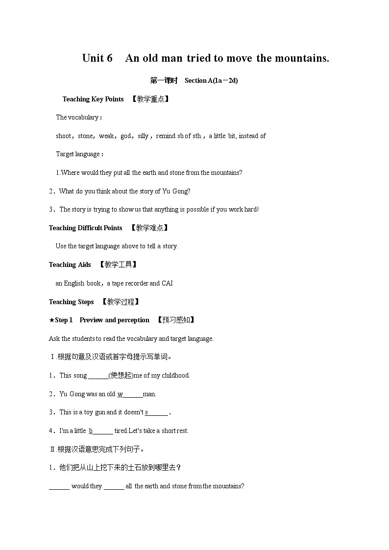 Unit 6 An old man tried to move the mountains01 第一课时 Section A(1a－2d)教案 初中英语人教版八年级下册（2022年）第1页