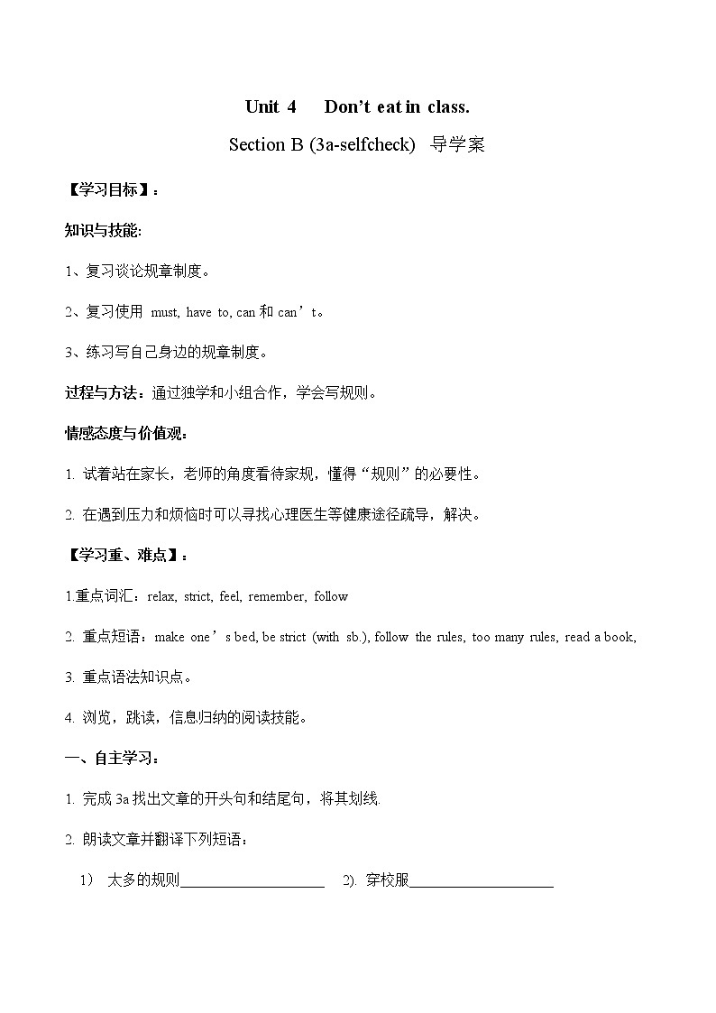 Unit 4 Section B (3a-self-check)导学案 初中英语人教版七年级下册（2022年）01