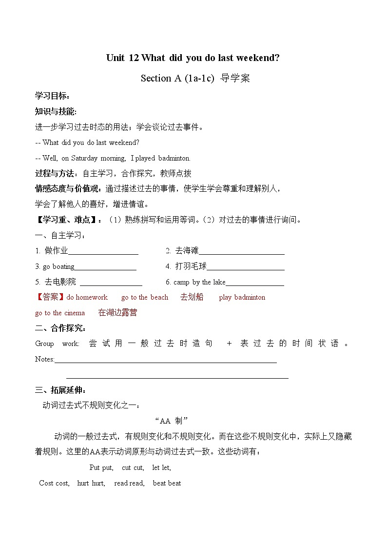 Unit 12 Section A (1a-1c)导学案 初中英语人教版七年级下册（2022年）01