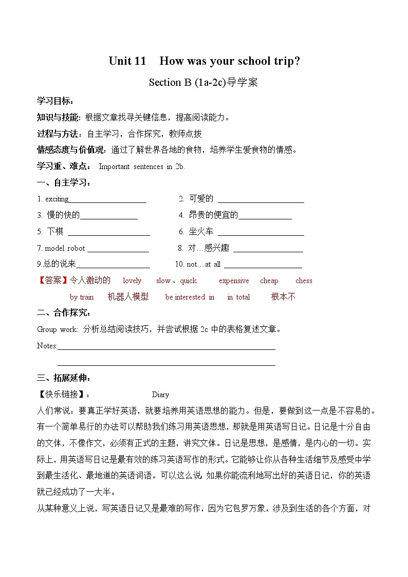 Unit 11 Section B (1a-2c)导学案 初中英语人教版七年级下册（2022年）01