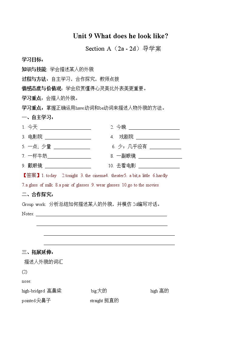 Unit 9 Section A (2a-2d)导学案 初中英语人教版七年级下册（2022年）01