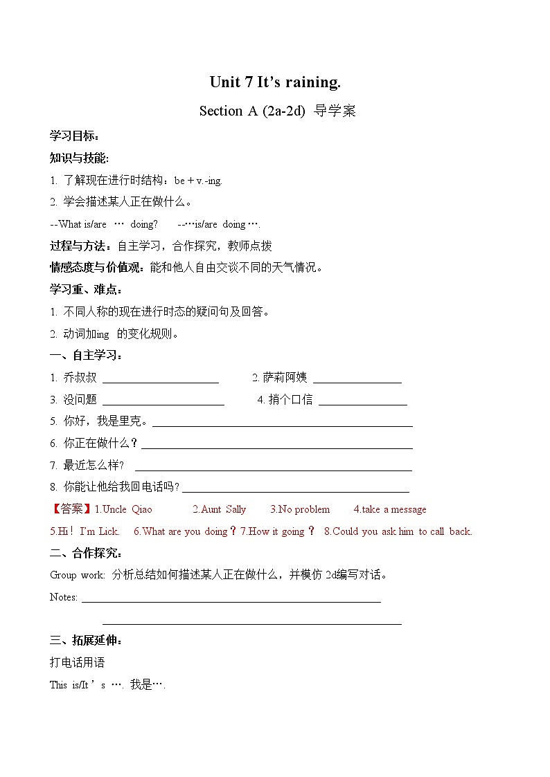 Unit 7 Section A (2a-2d)导学案 初中英语人教版七年级下册（2022年）01