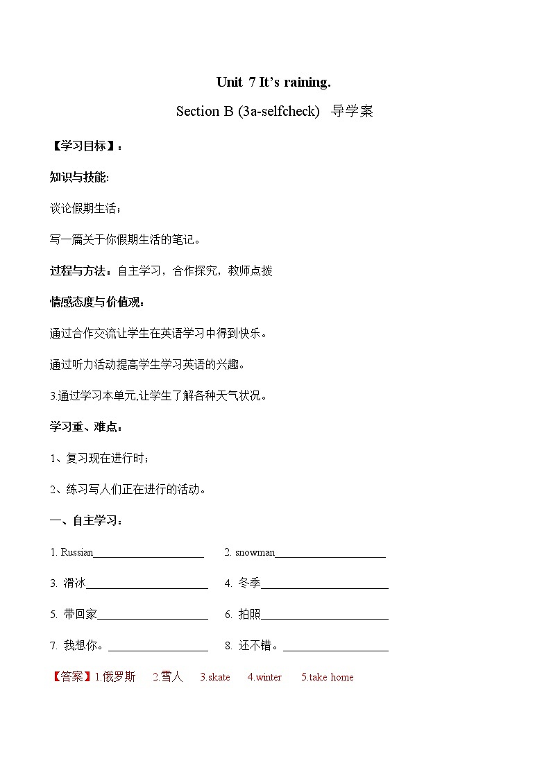 Unit 7 Section B (3a-self-check)导学案 初中英语人教版七年级下册（2022年）01