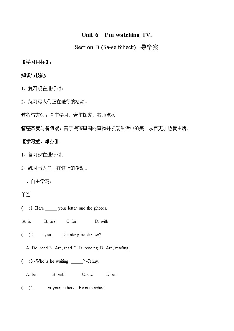 Unit 6 Section B (3a-self-check)导学案 初中英语人教版七年级下册（2022年）01