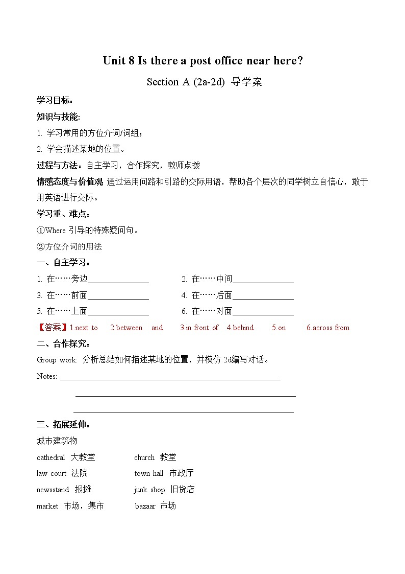 Unit 8 Section A (2a-2d)导学案 初中英语人教版七年级下册（2022年）01