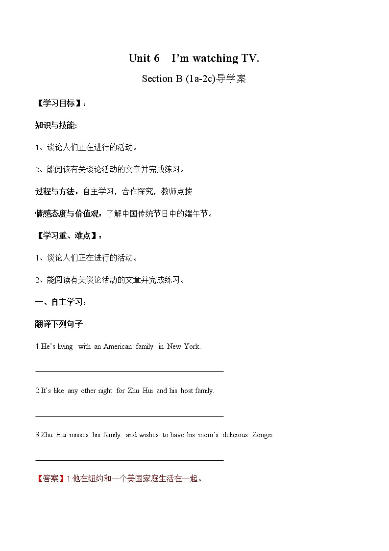 Unit 6 Section B (1a-2c)导学案 初中英语人教版七年级下册（2022年）01