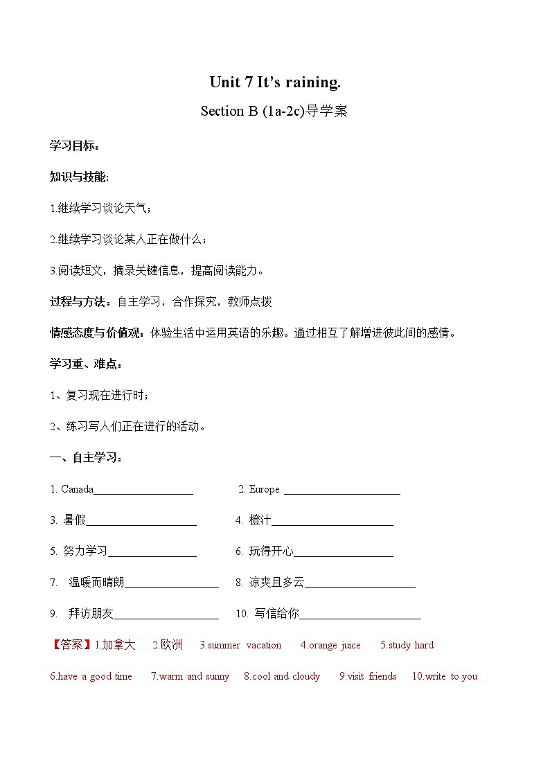 Unit 7 Section B (1a-2c)导学案 初中英语人教版七年级下册（2022年）01