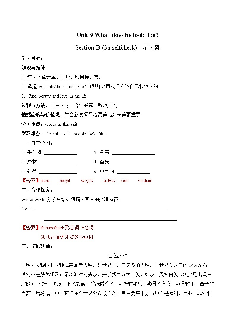 Unit 9 Section B (3a-self-check)导学案 初中英语人教版七年级下册（2022年）01