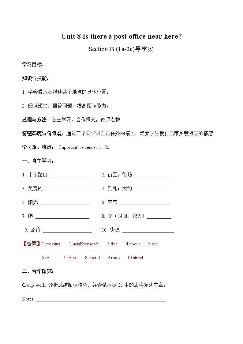Unit 8 Section B (1a-2c)导学案 初中英语人教版七年级下册（2022年）01