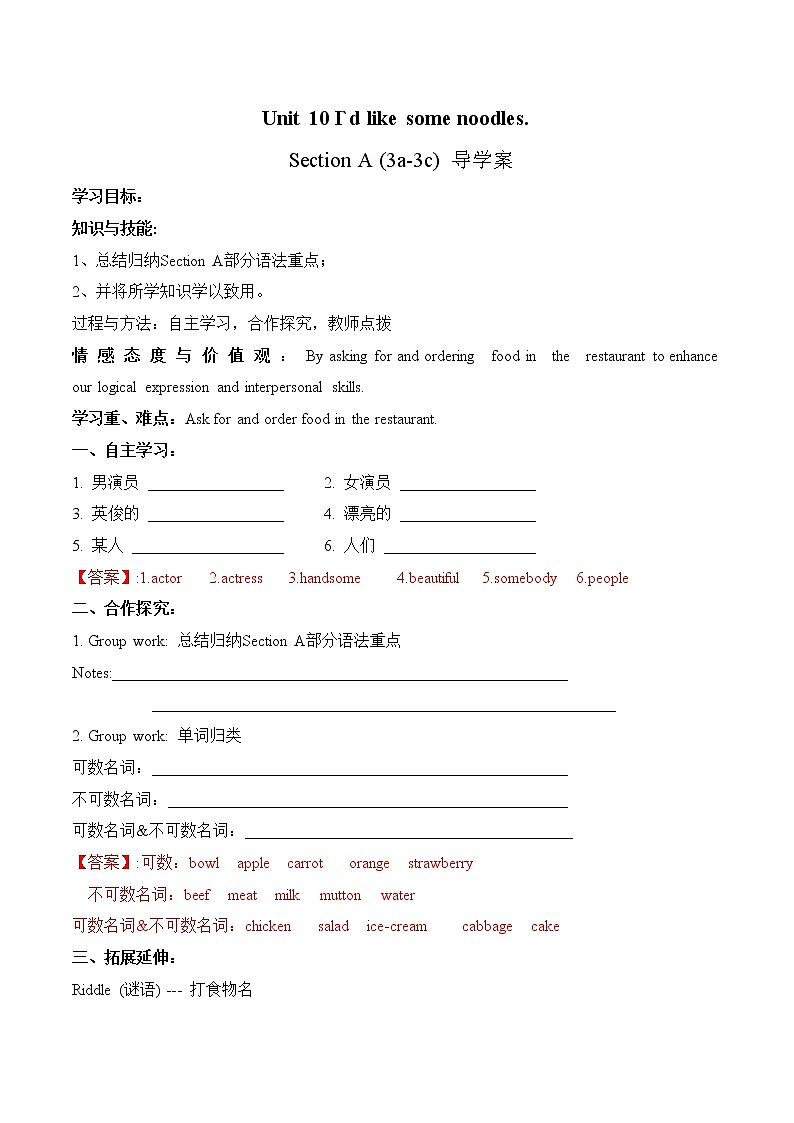 Unit 10 Section A (3a-3c)导学案 初中英语人教版七年级下册（2022年）01