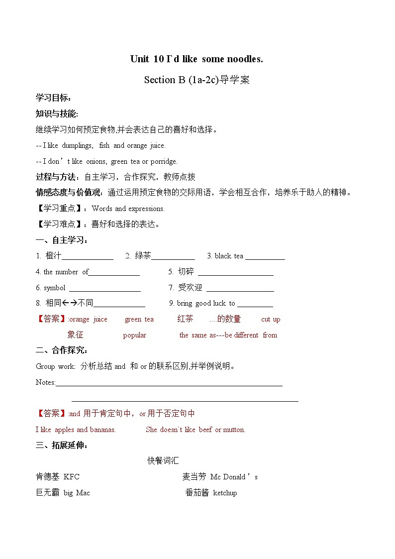 Unit 10 Section B (1a-2c)导学案 初中英语人教版七年级下册（2022年）01