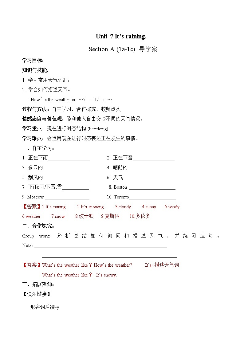Unit 7 Section A (1a-1c)导学案 初中英语人教版七年级下册（2022年）第1页
