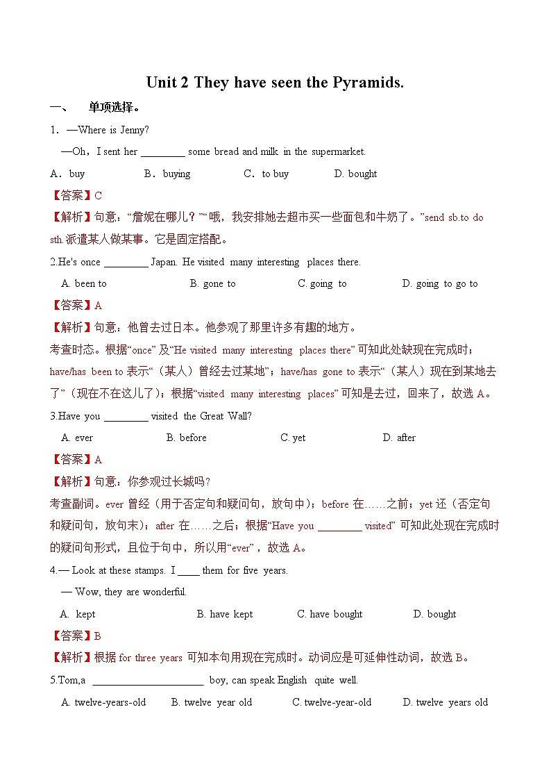 Module 2 Unit 2 They have seen the Pyramids练习 初中英语外研版八年级下册（2022年）01