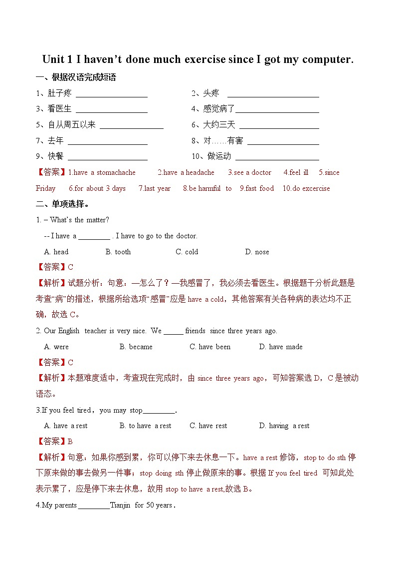 Module 4 Unit 1 I haven’t done much exercise since I got my computer练习 初中英语外研版八年级下册（2022年）01