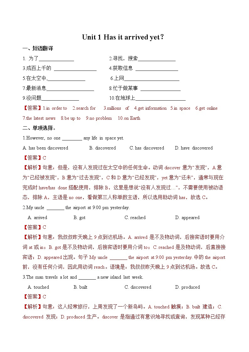 Module 3 Unit 1 Has it arrived yet练习 初中英语外研版八年级下册（2022年）第1页
