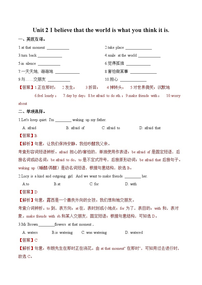Module 9 Unit 2 I believe that the world is what you think it is练习 初中英语外研版八年级下册（2022年）第1页