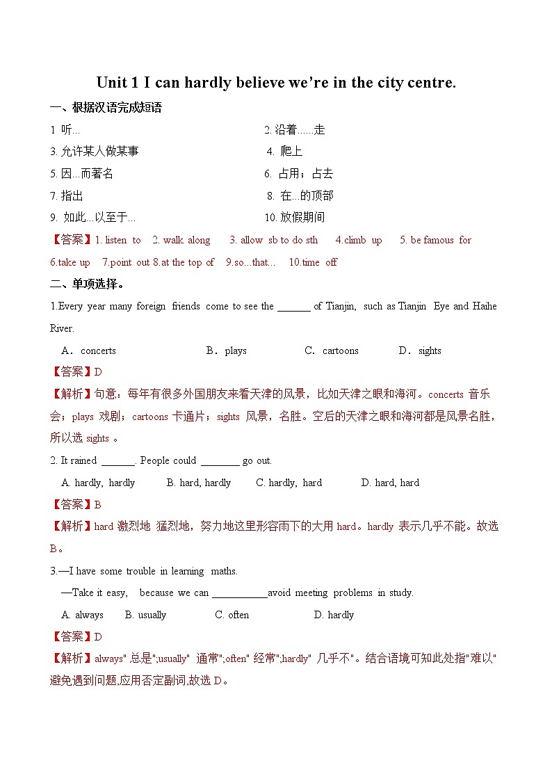 Module 8 Unit 1 I can hardly believe we’re in the city centre练习 初中英语外研版八年级下册（2022年）01