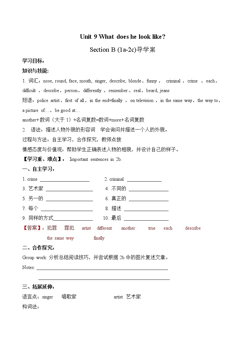 Unit 9 Section B (1a-2c)导学案 初中英语人教版七年级下册（2022年）第1页
