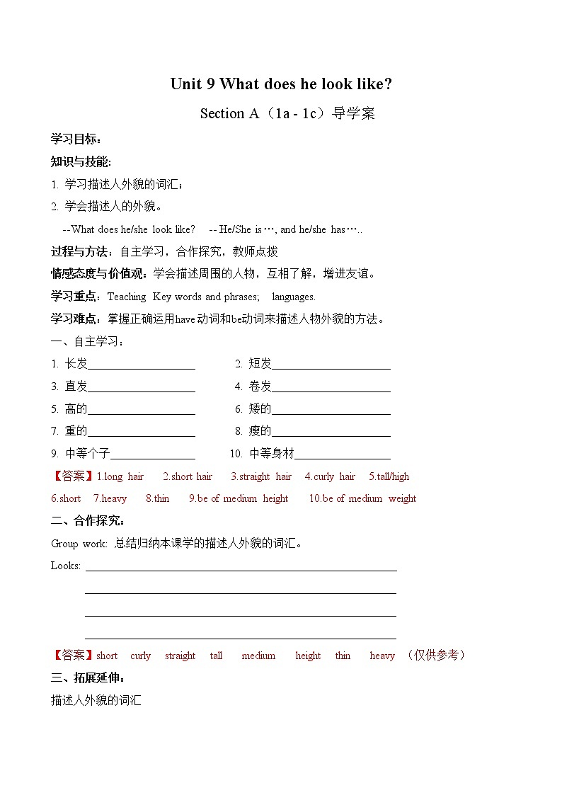Unit 9 Section A (1a-1c)导学案 初中英语人教版七年级下册（2022年）01
