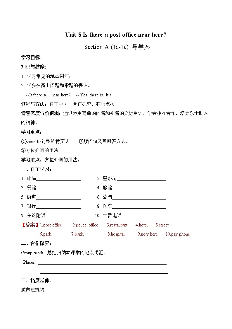 Unit 8 Section A (1a-1c)导学案 初中英语人教版七年级下册（2022年）01