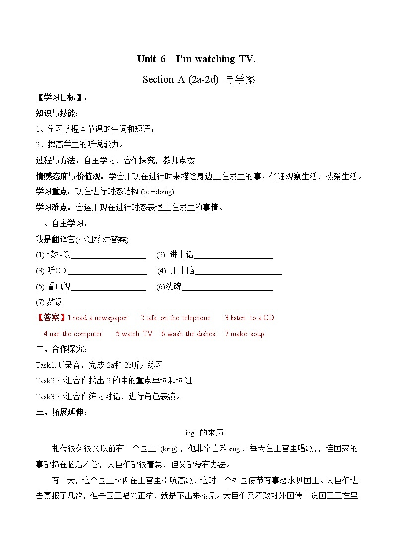 Unit 6 Section A (2a-2d)导学案 初中英语人教版七年级下册（2022年）01