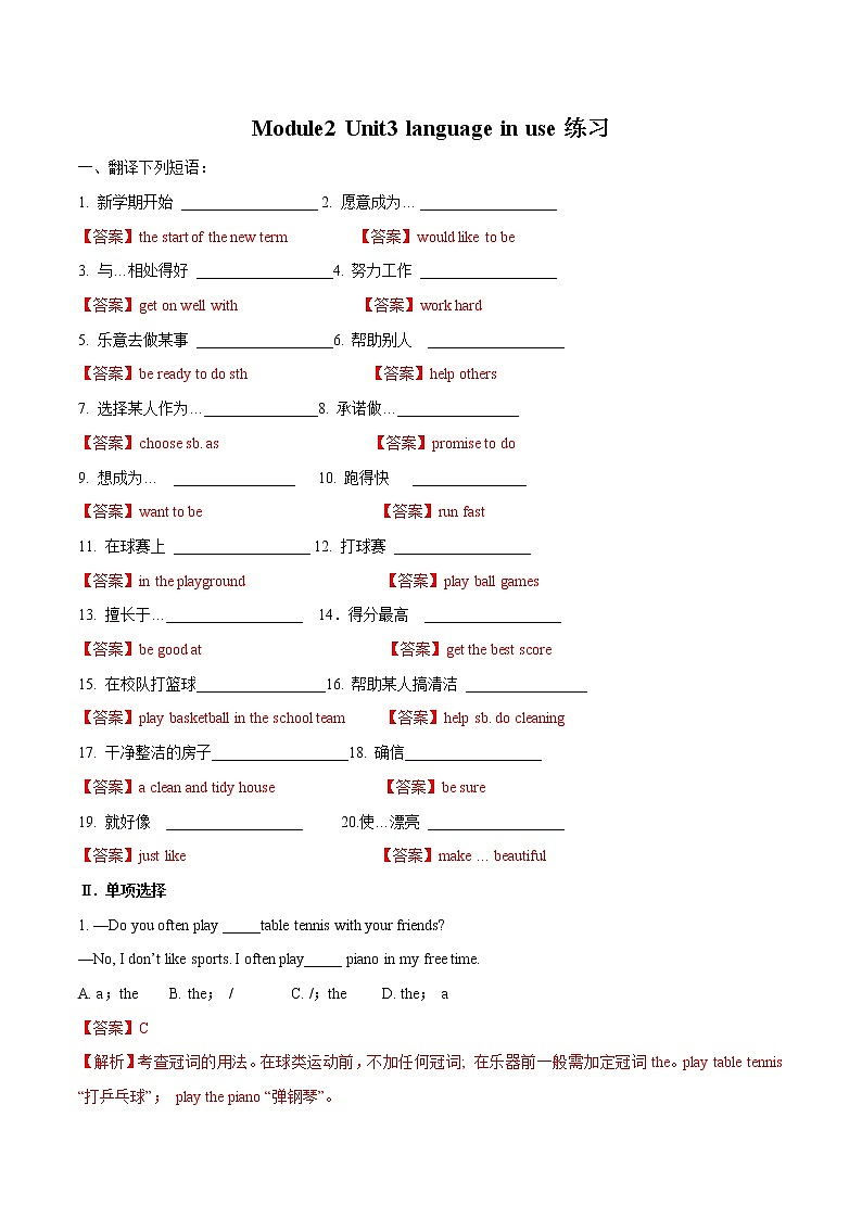 Module 2 Unit 3 language in use练习 初中英语外研版七年级下册（2022年）01