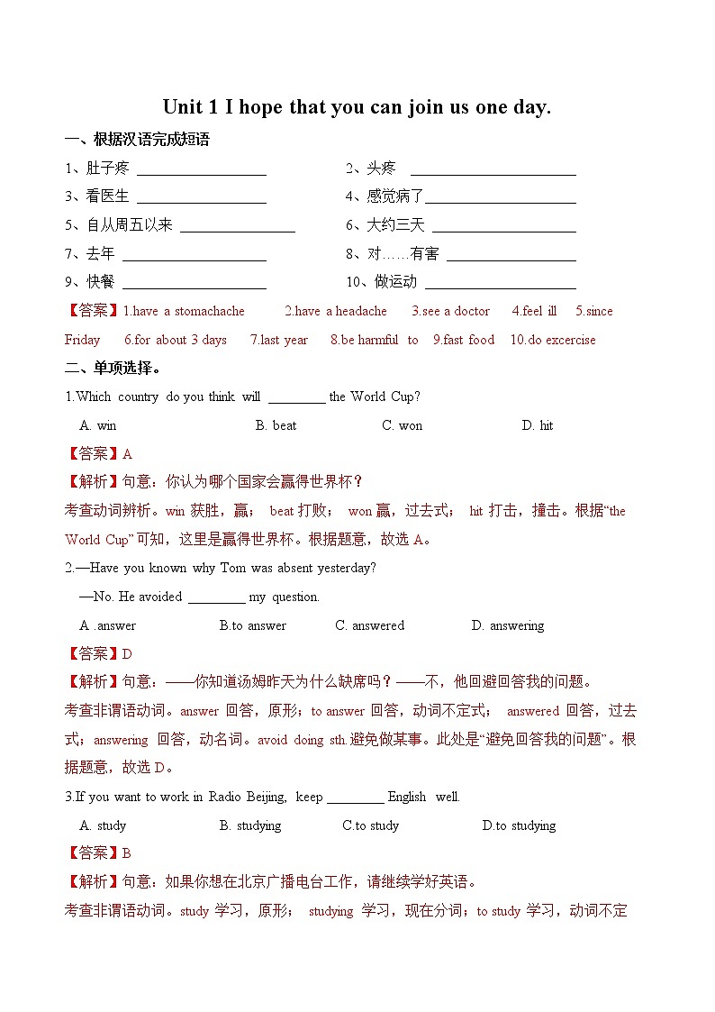 Module 10 Unit 1 I hope that you can join us one day练习 初中英语外研版八年级下册（2022年）01