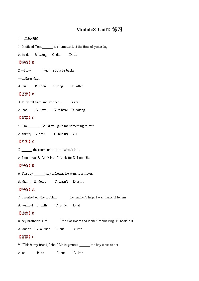 Module 8 Unit2练习 初中英语外研版七年级下册（2022年）01