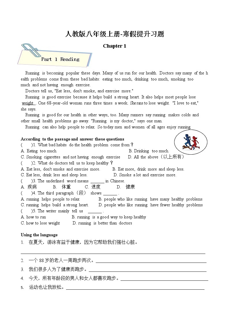 2021-2022年人教版英语八年级上册-寒假提升习题(1)（无答案）第1页